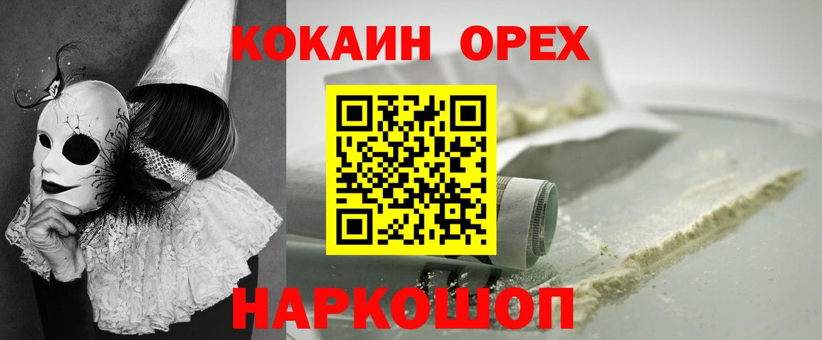 Братск  КОКАИН Колумбийский  Вход с VPN 