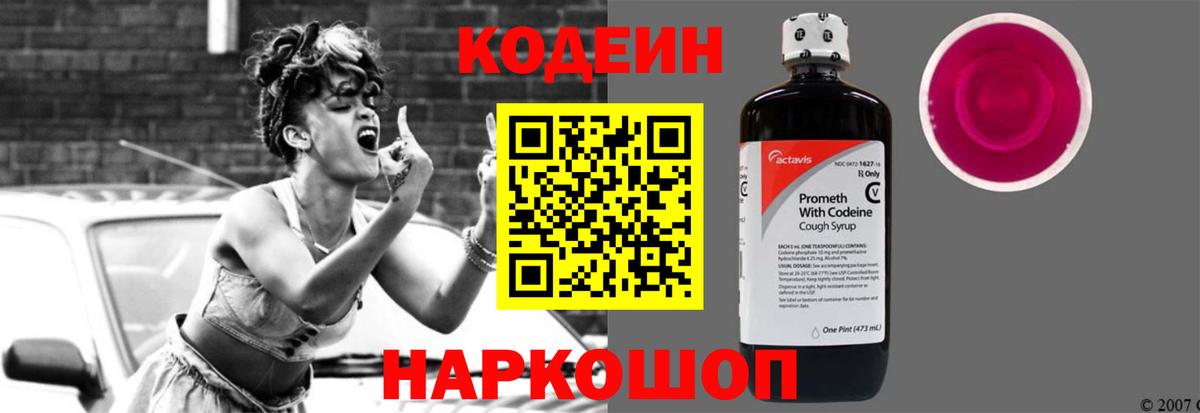 Codein Purple Drank  Вход с VPN  Братск 