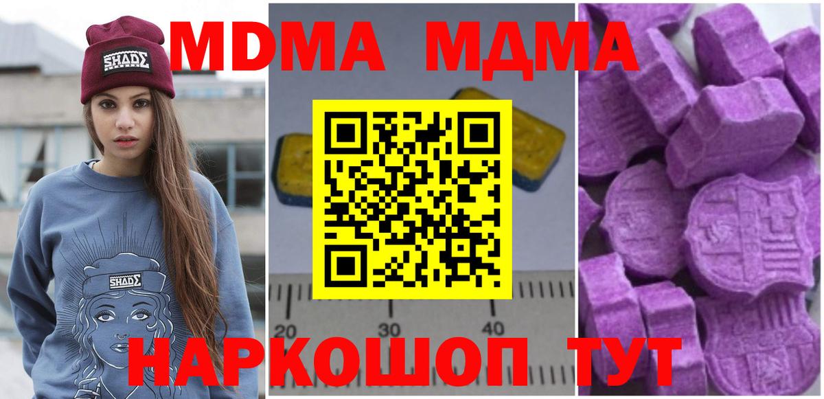 MDMA молли Братск