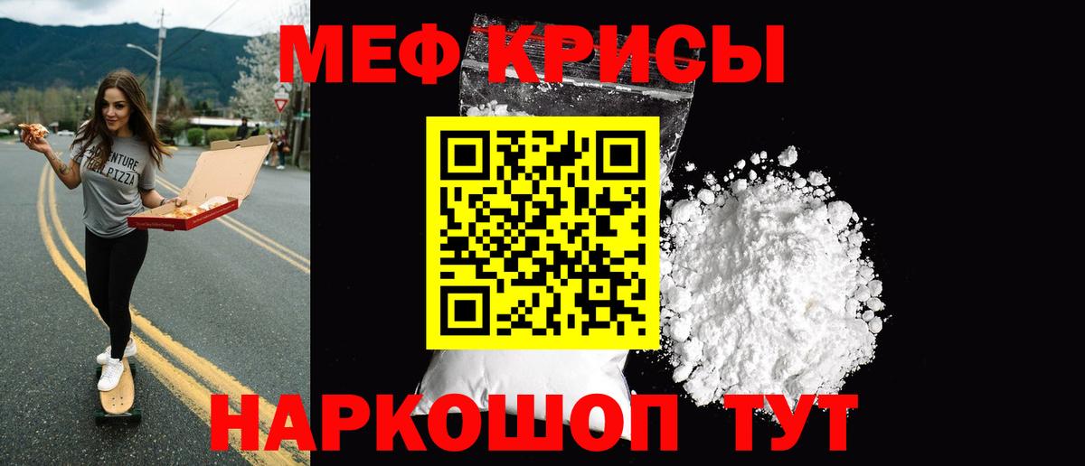 Меф мяу мяу мука Братск