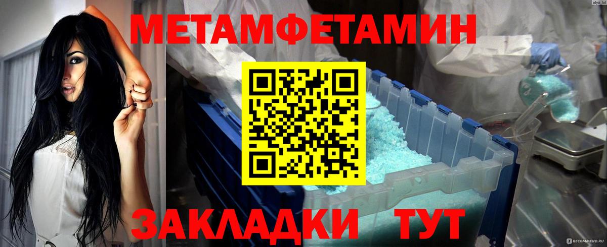 Метамфетамин мет Братск