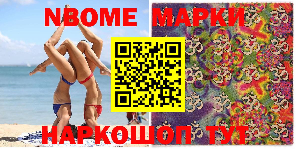 Марки N-bome 1,5мг  Наркотические марки  Братск  Вход с VPN 